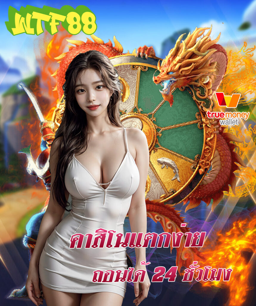 wtf88